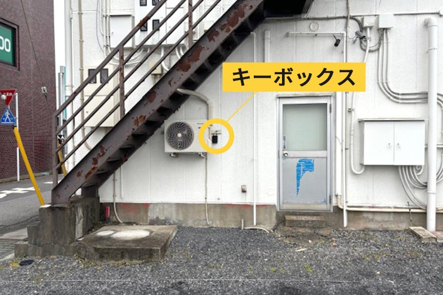 キーボックス